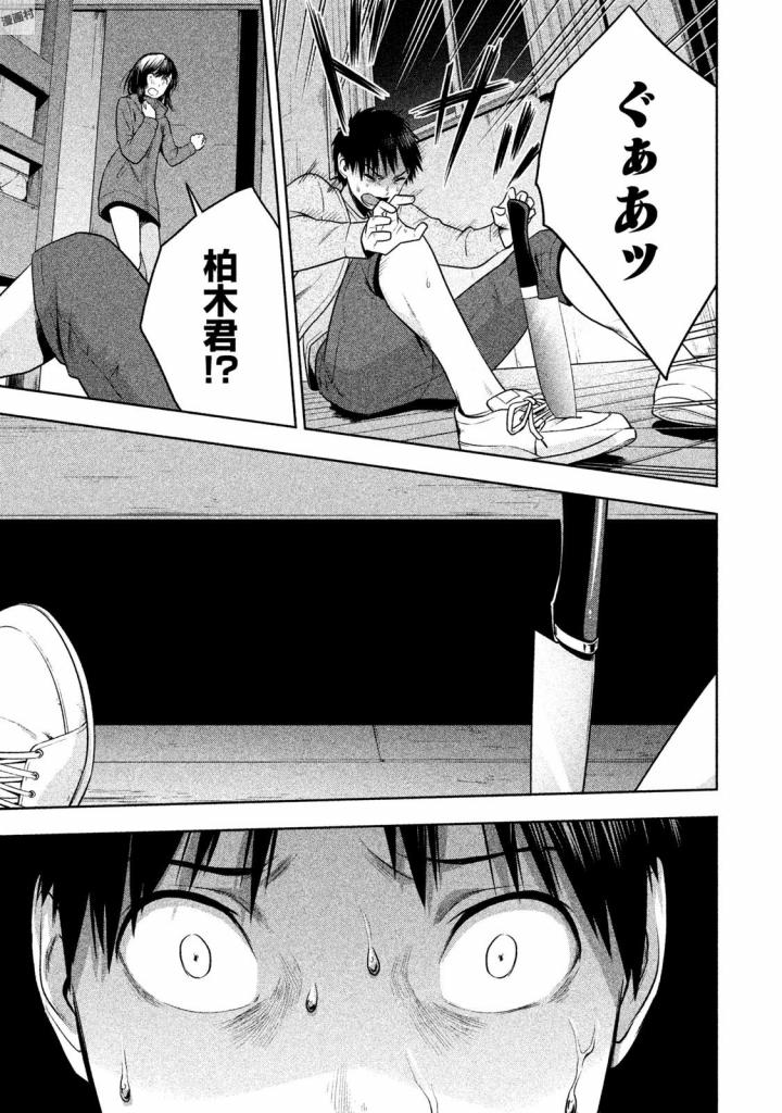 Rule - Extinct classroom - - Chapter 23 - Page 15