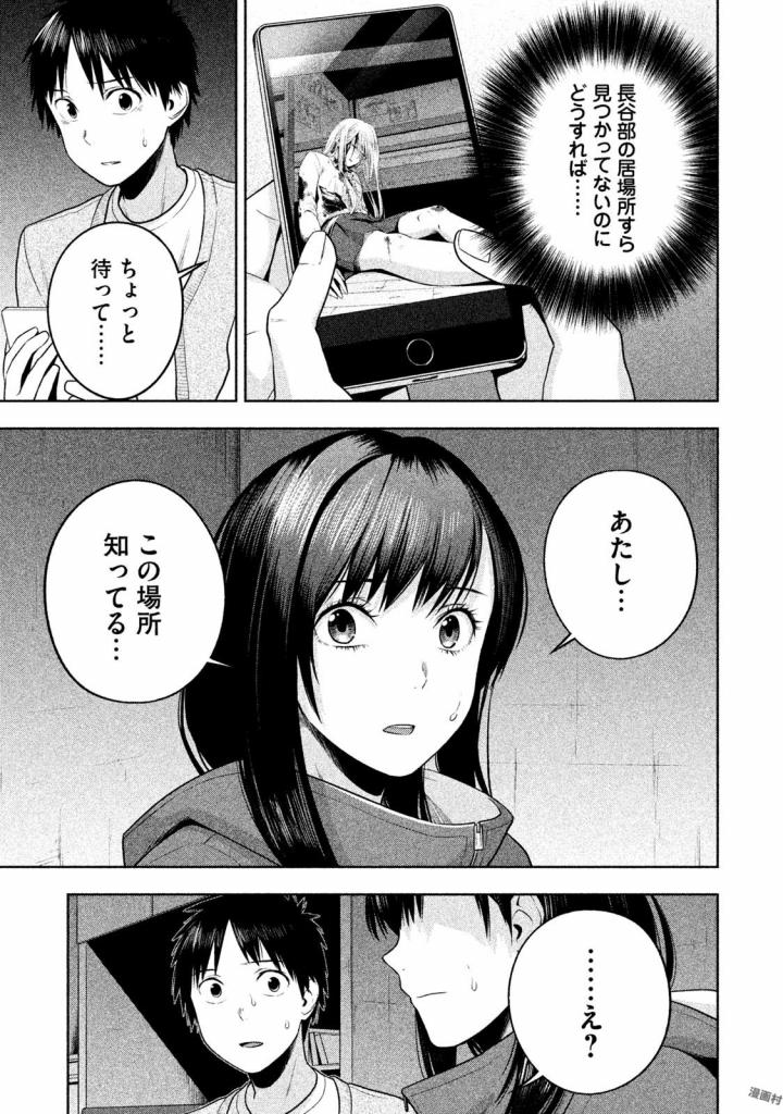 Rule - Extinct classroom - - Chapter 23 - Page 3