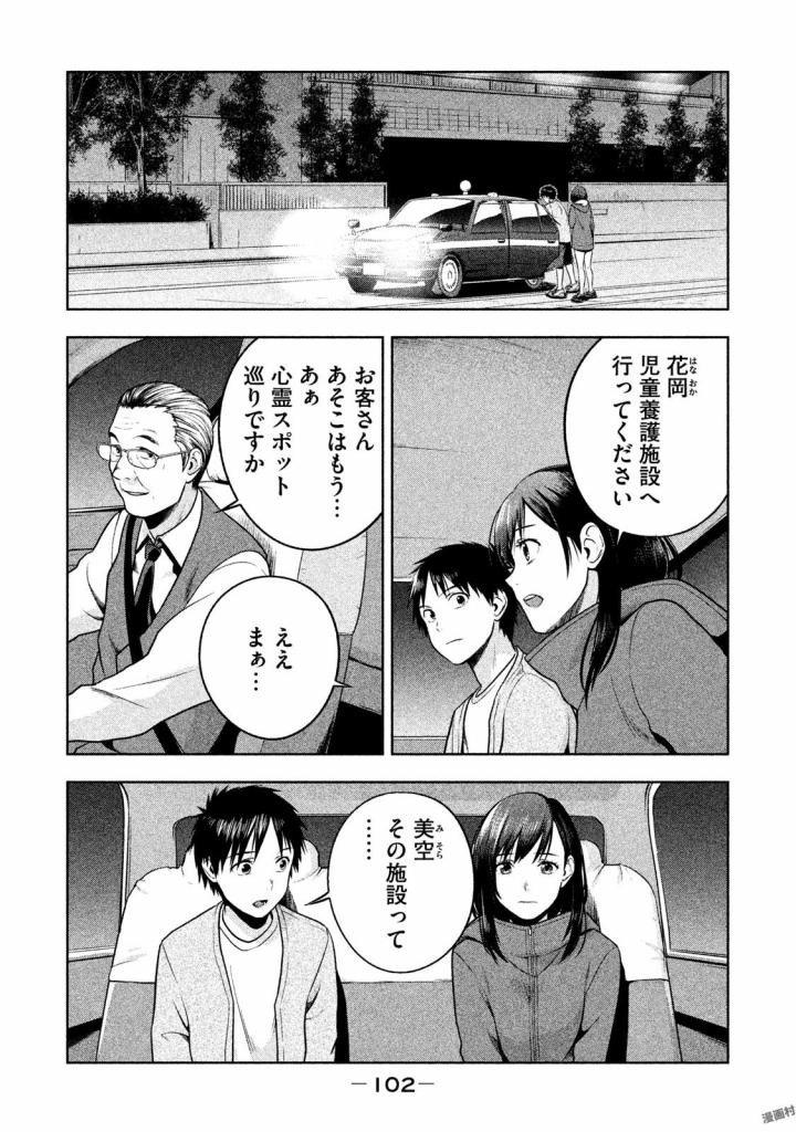 Rule - Extinct classroom - - Chapter 23 - Page 4