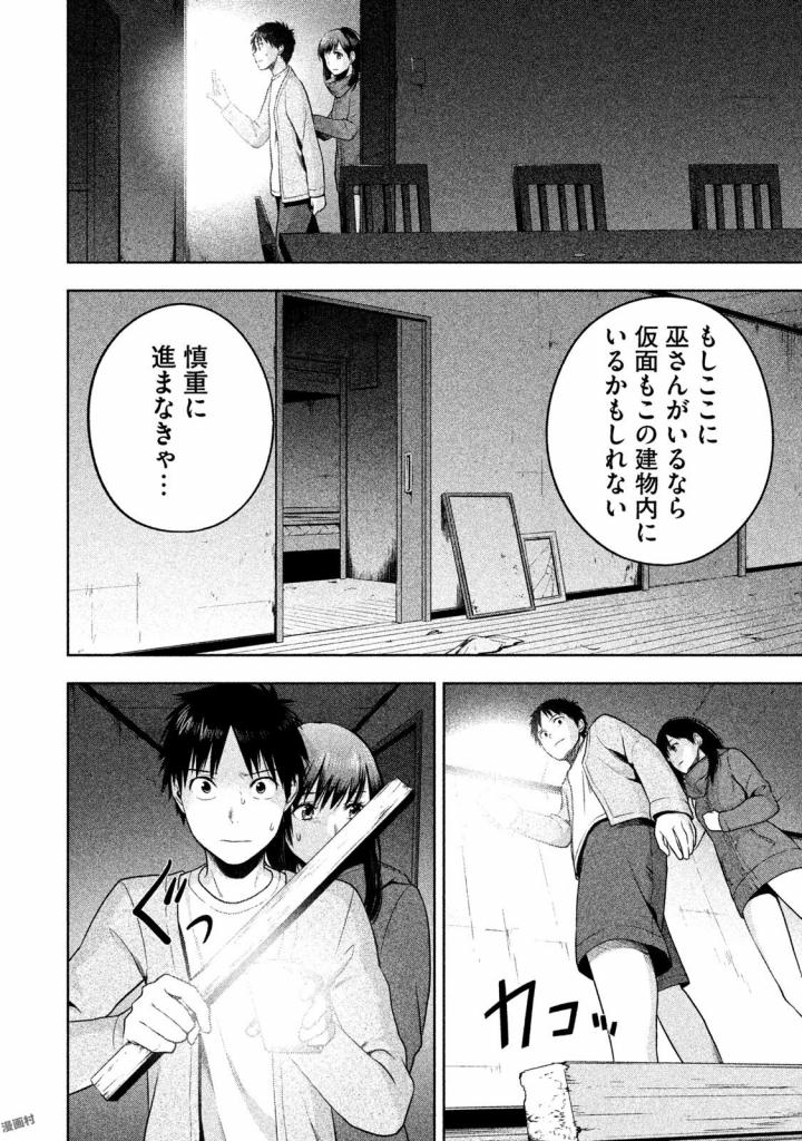 Rule - Extinct classroom - - Chapter 23 - Page 8