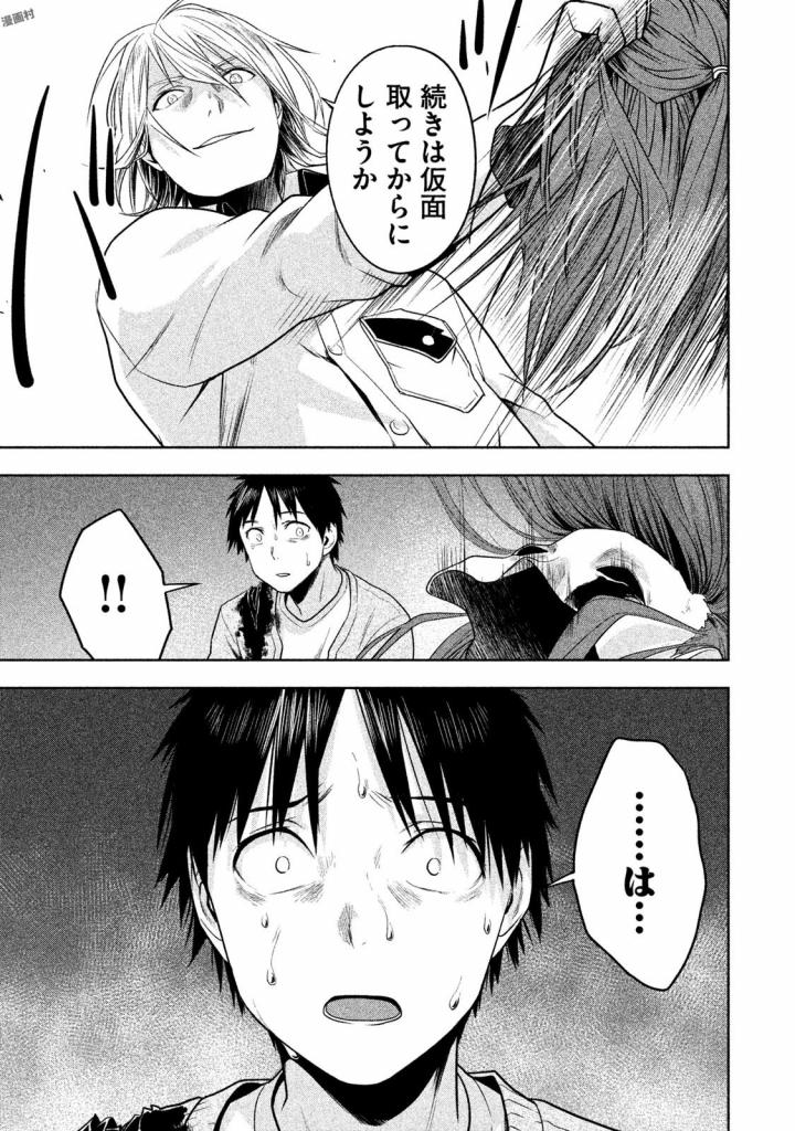 Rule - Extinct classroom - - Chapter 24 - Page 17