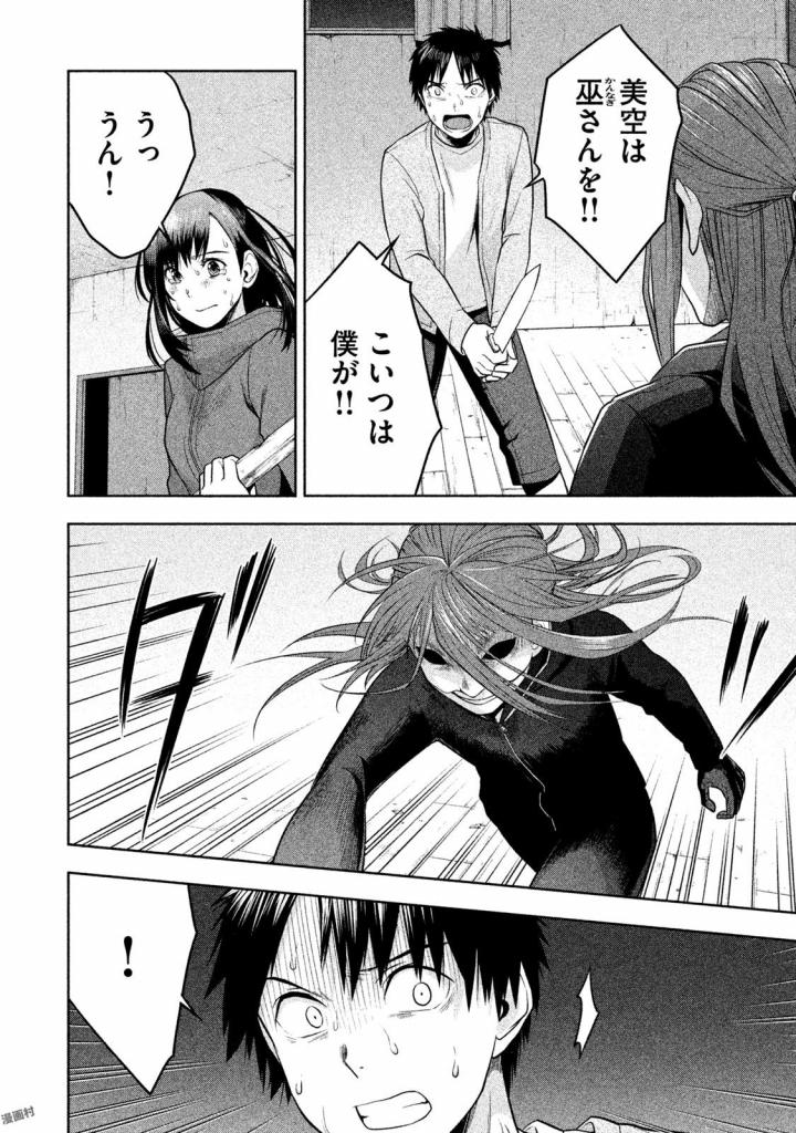 Rule - Extinct classroom - - Chapter 24 - Page 4