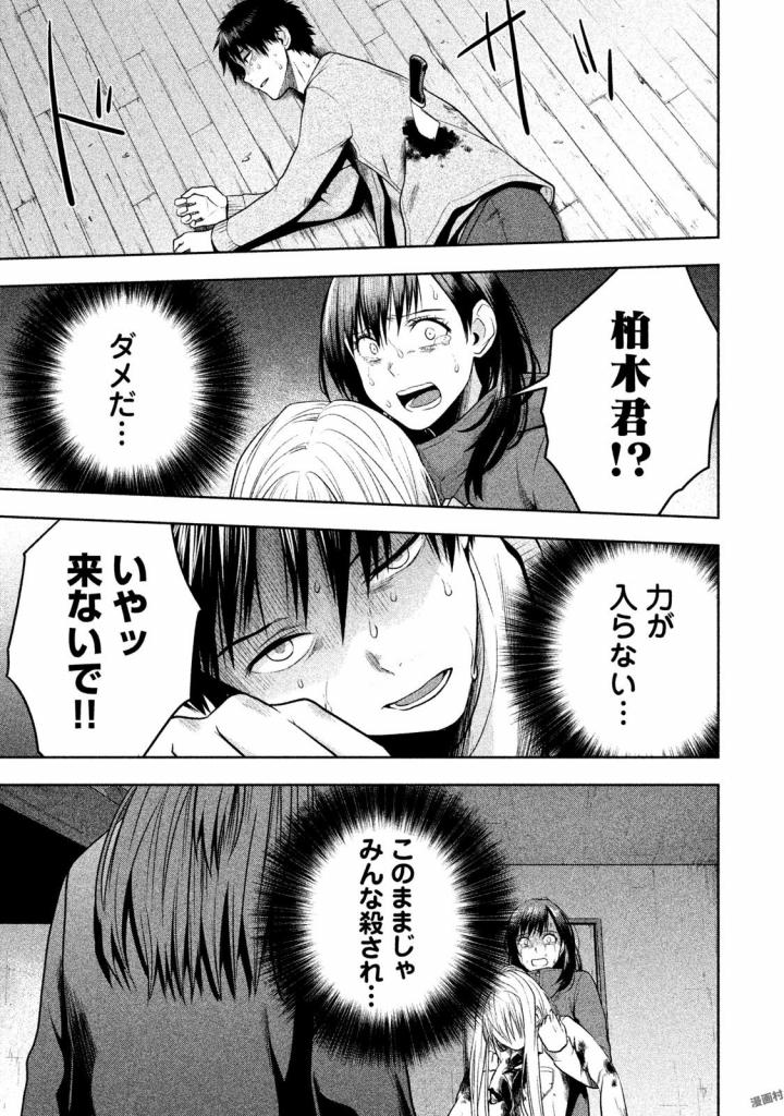 Rule - Extinct classroom - - Chapter 24 - Page 9