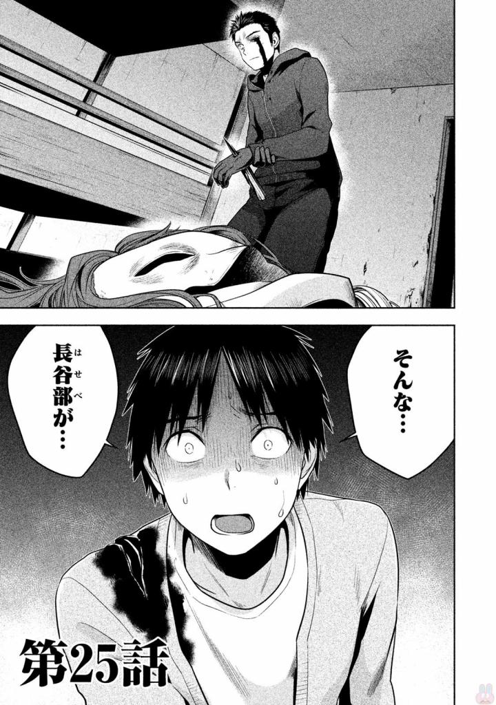 Rule - Extinct classroom - - Chapter 25 - Page 1