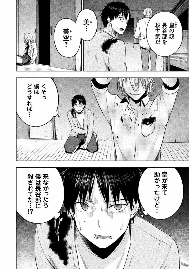 Rule - Extinct classroom - - Chapter 25 - Page 10