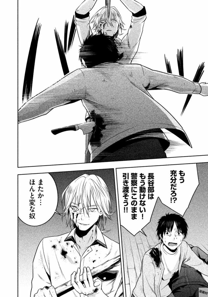 Rule - Extinct classroom - - Chapter 25 - Page 14