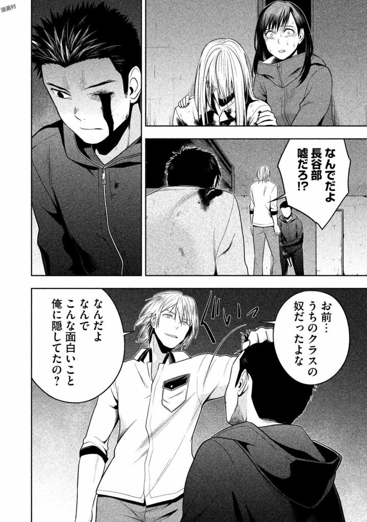 Rule - Extinct classroom - - Chapter 25 - Page 2