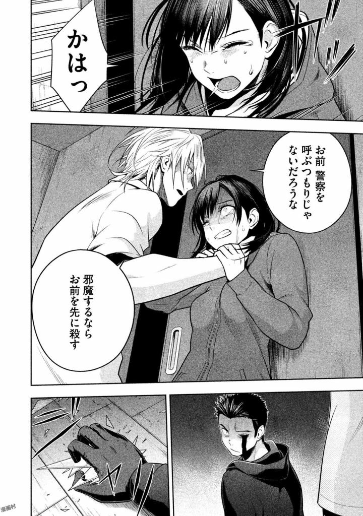 Rule - Extinct classroom - - Chapter 25 - Page 4