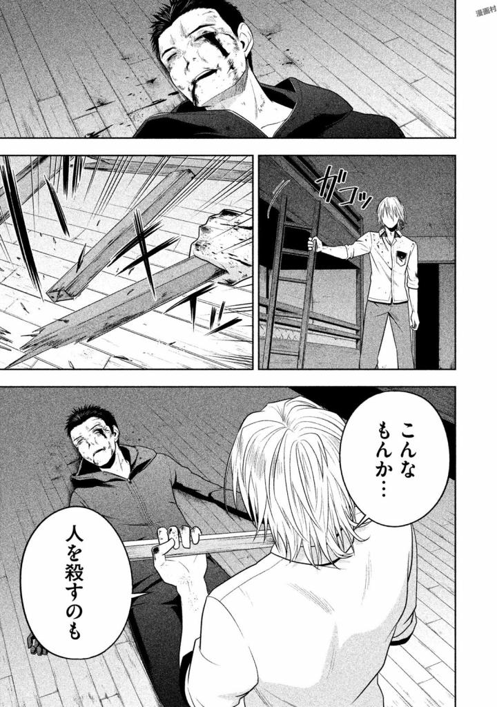 Rule - Extinct classroom - - Chapter 25 - Page 9