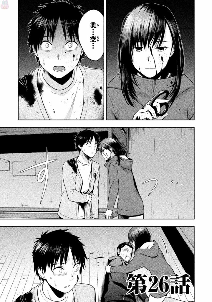 Rule - Extinct classroom - - Chapter 26 - Page 1