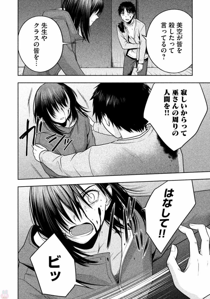 Rule - Extinct classroom - - Chapter 26 - Page 12