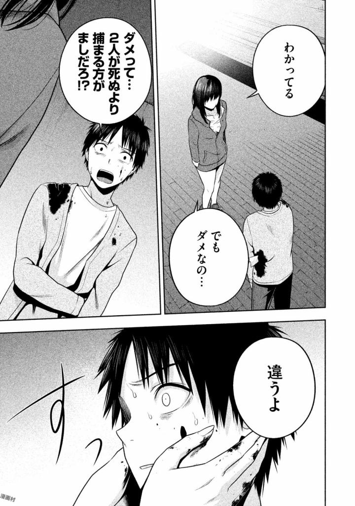 Rule - Extinct classroom - - Chapter 26 - Page 17