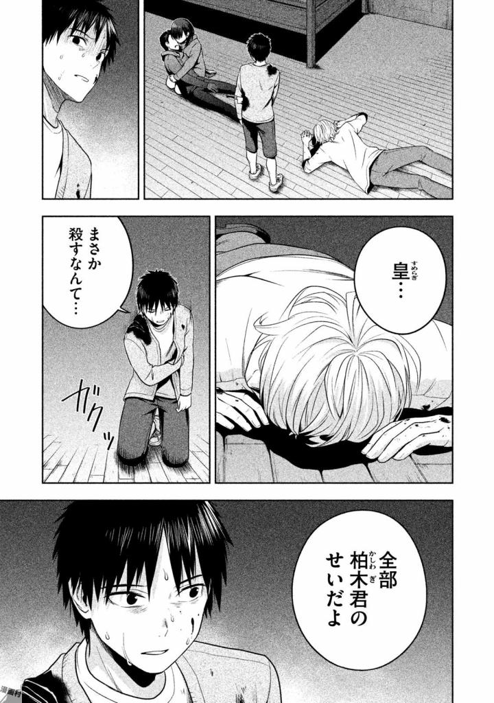 Rule - Extinct classroom - - Chapter 26 - Page 3