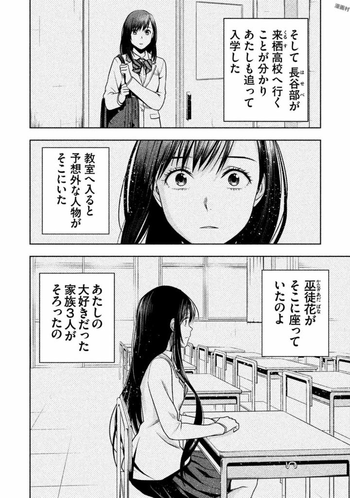 Rule - Extinct classroom - - Chapter 26 - Page 6