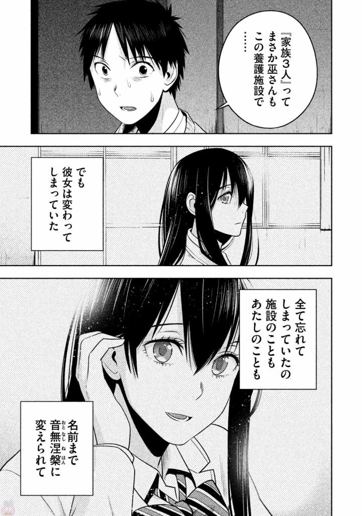 Rule - Extinct classroom - - Chapter 26 - Page 7