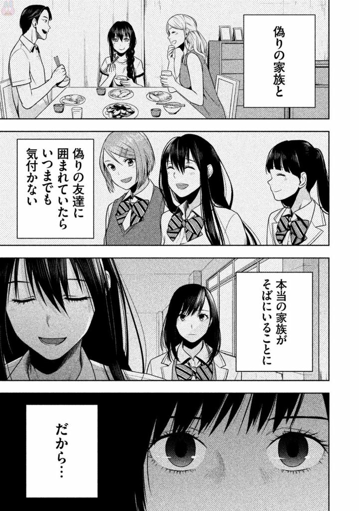 Rule - Extinct classroom - - Chapter 26 - Page 9