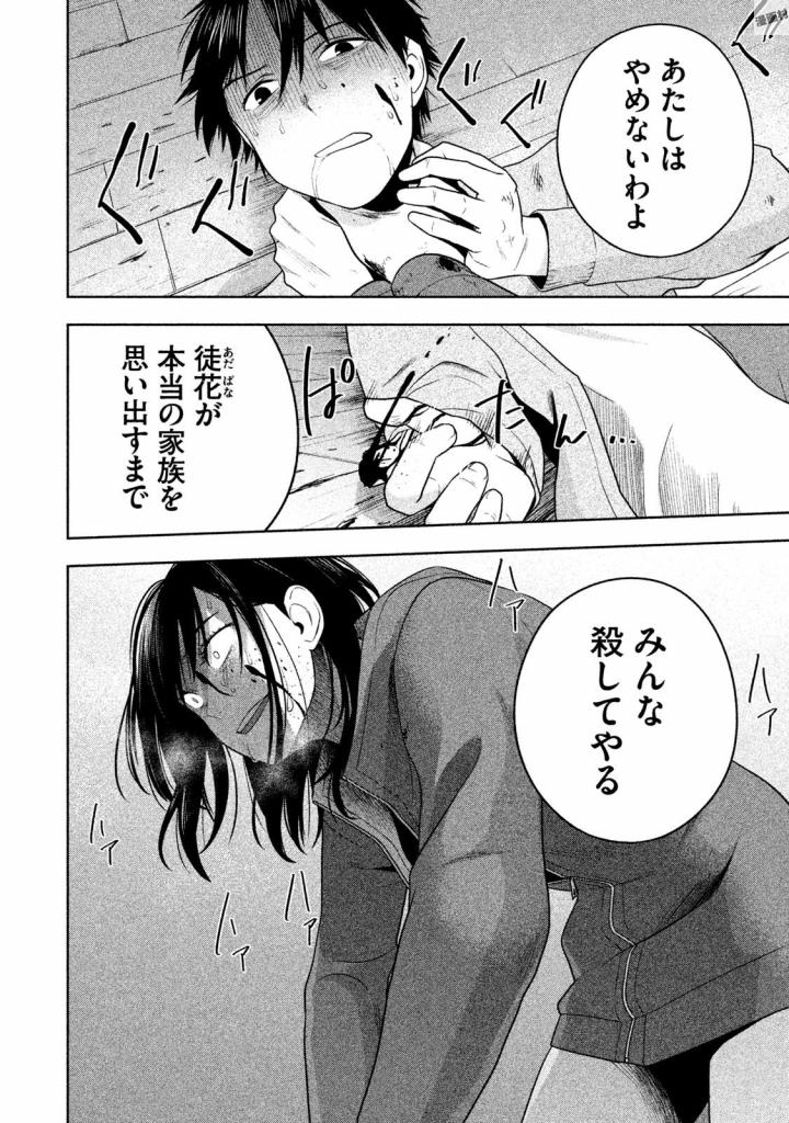 Rule - Extinct classroom - - Chapter 27 - Page 12