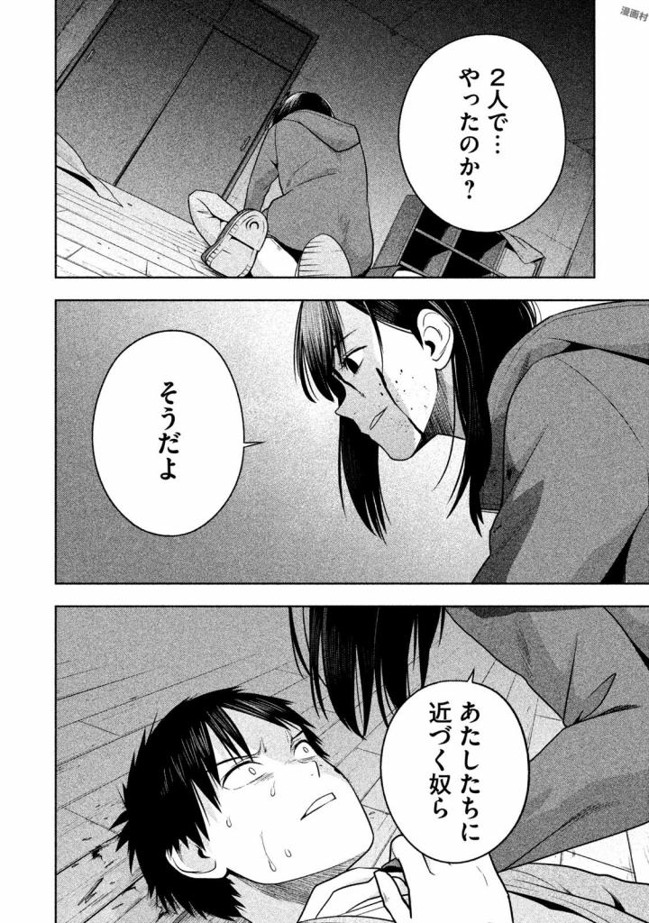 Rule - Extinct classroom - - Chapter 27 - Page 4