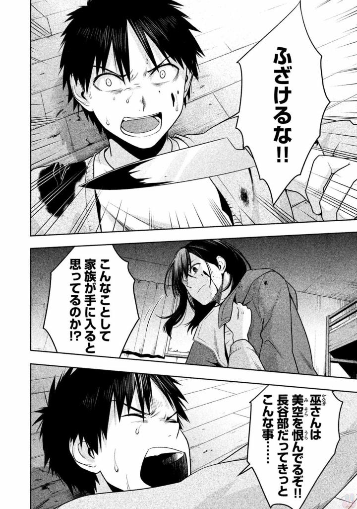 Rule - Extinct classroom - - Chapter 27 - Page 6