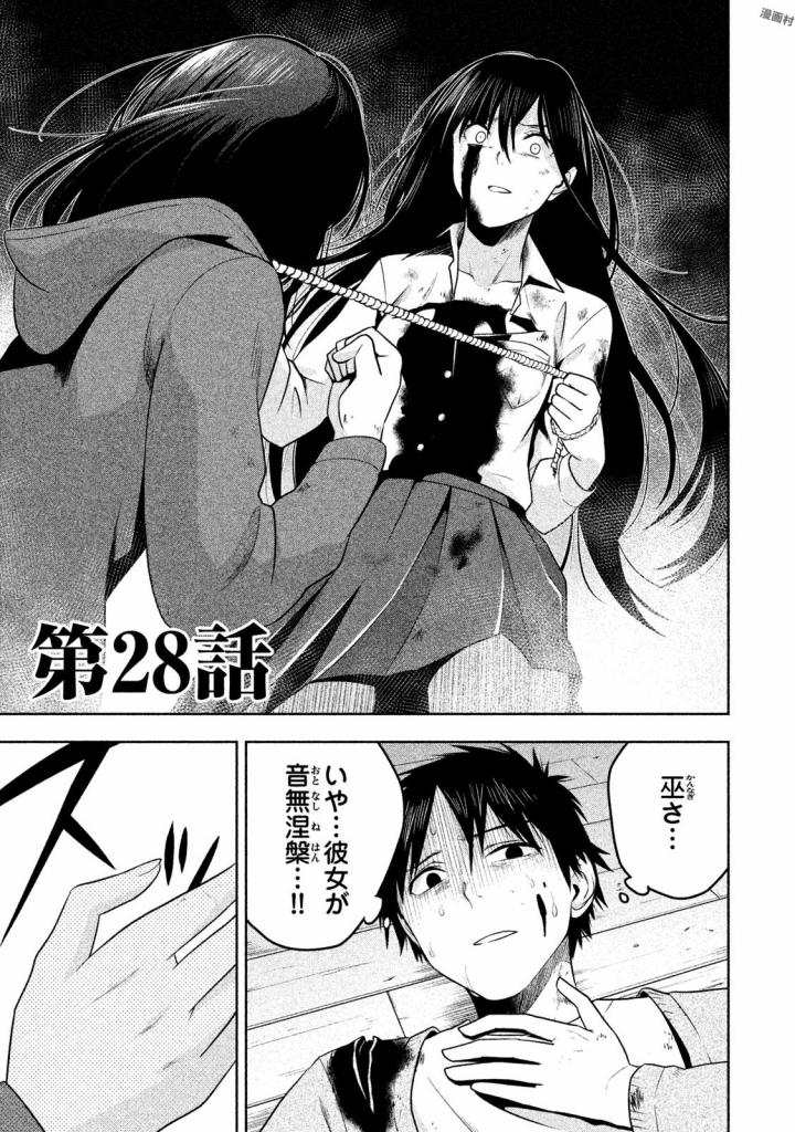 Rule - Extinct classroom - - Chapter 28 - Page 1