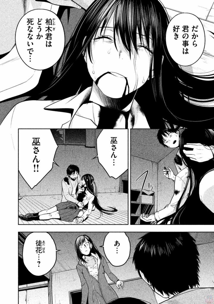 Rule - Extinct classroom - - Chapter 28 - Page 12