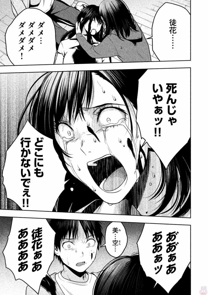 Rule - Extinct classroom - - Chapter 28 - Page 13