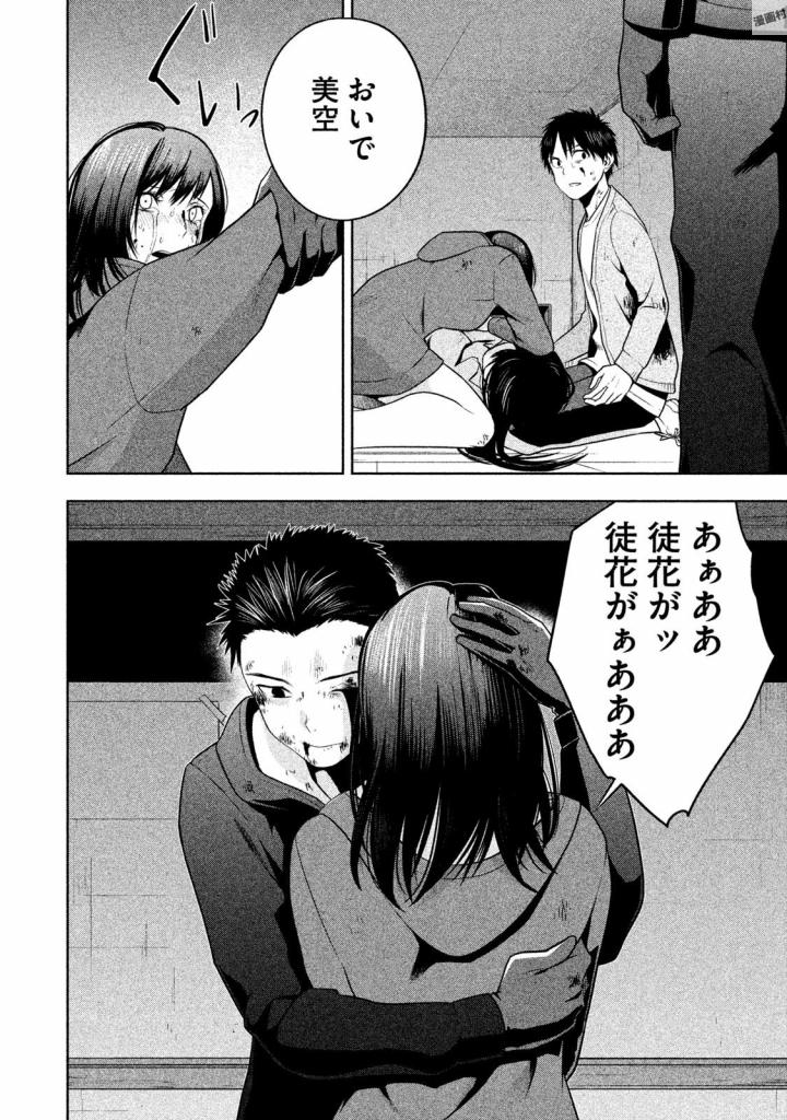 Rule - Extinct classroom - - Chapter 28 - Page 14