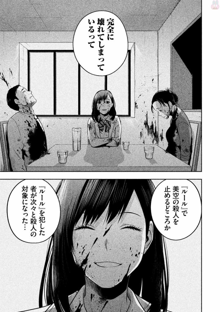 Rule - Extinct classroom - - Chapter 28 - Page 17