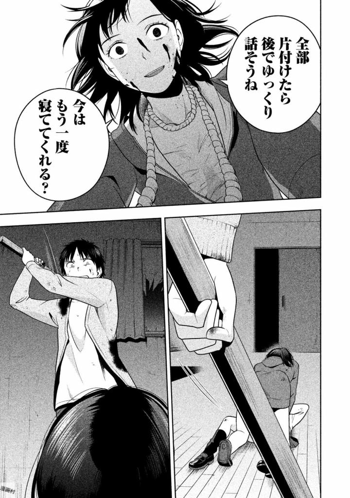 Rule - Extinct classroom - - Chapter 28 - Page 7