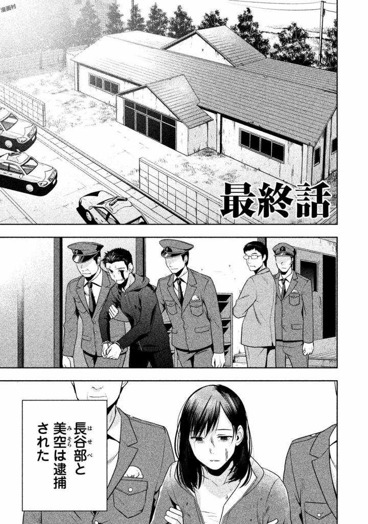 Rule - Extinct classroom - - Chapter 29 - Page 1