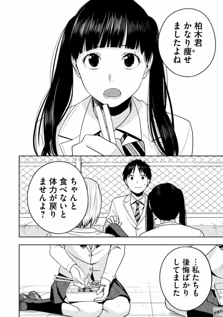 Rule - Extinct classroom - - Chapter 29 - Page 10