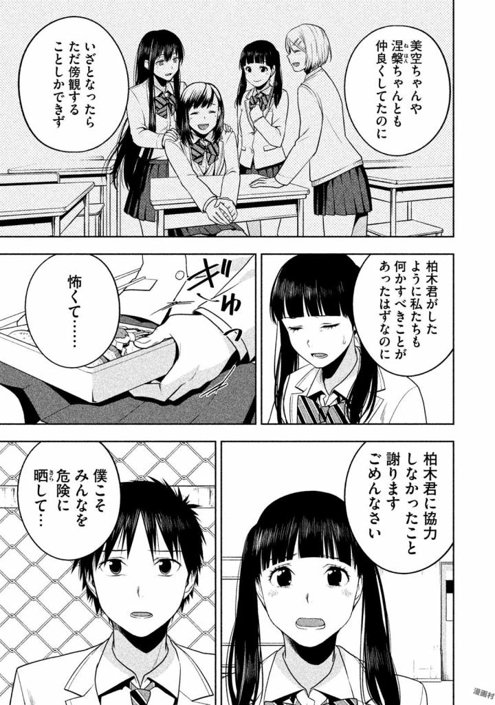 Rule - Extinct classroom - - Chapter 29 - Page 11