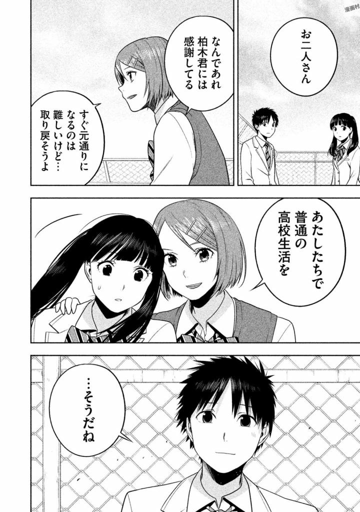 Rule - Extinct classroom - - Chapter 29 - Page 12