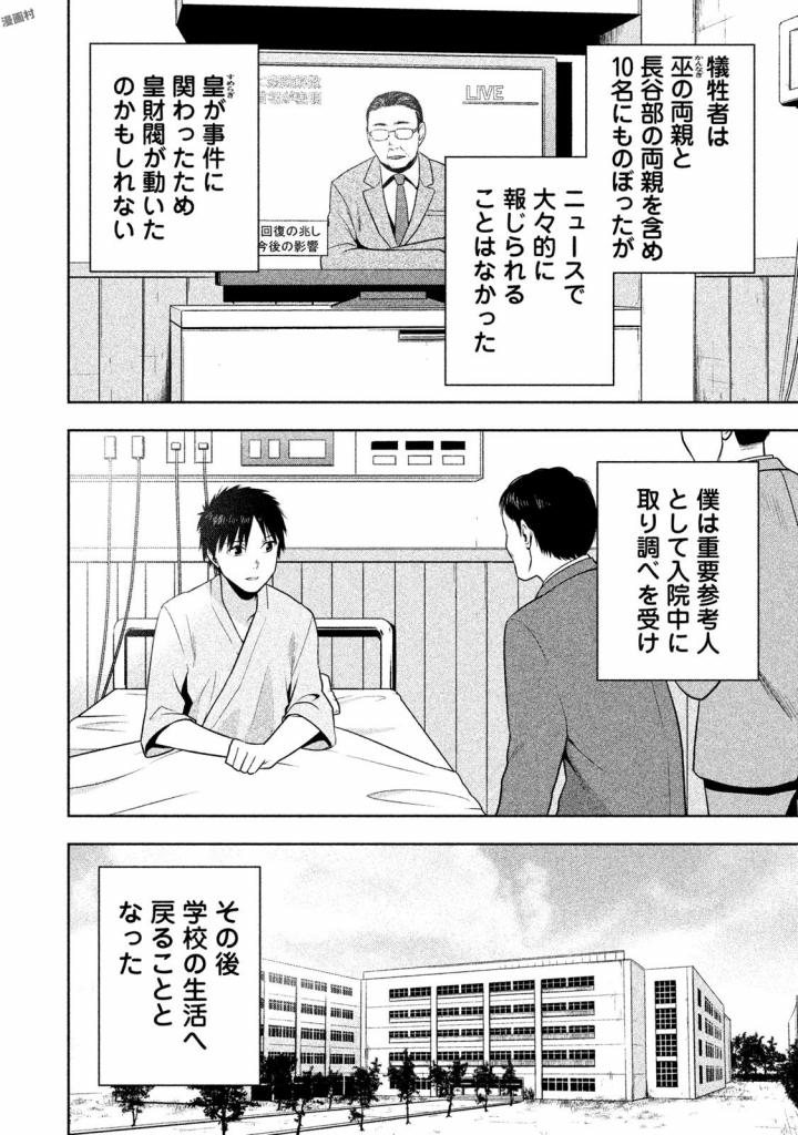 Rule - Extinct classroom - - Chapter 29 - Page 2