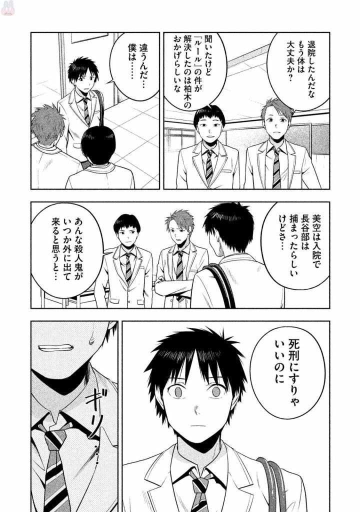 Rule - Extinct classroom - - Chapter 29 - Page 4