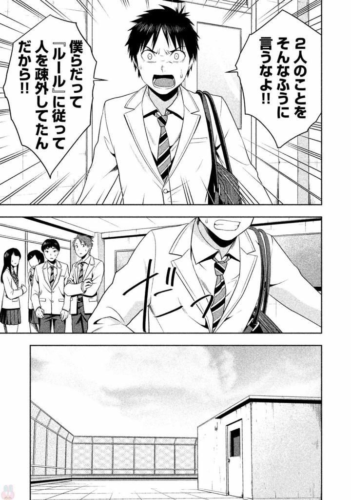 Rule - Extinct classroom - - Chapter 29 - Page 5