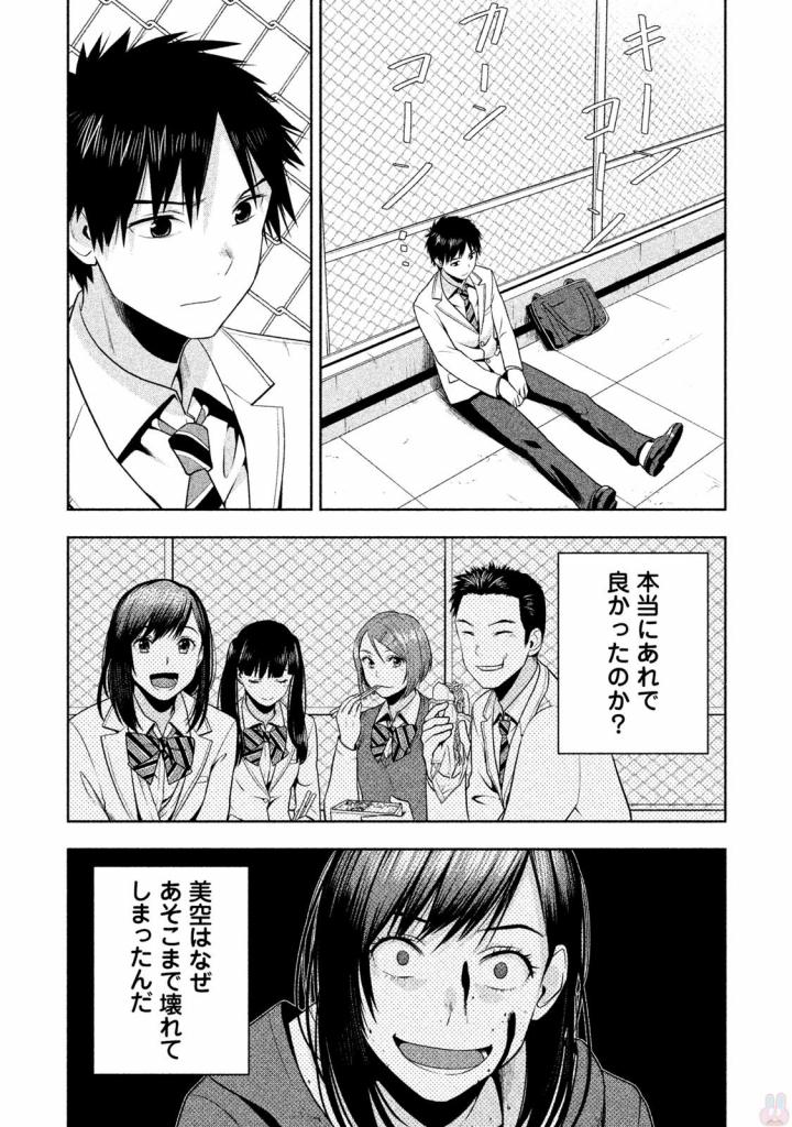 Rule - Extinct classroom - - Chapter 29 - Page 6