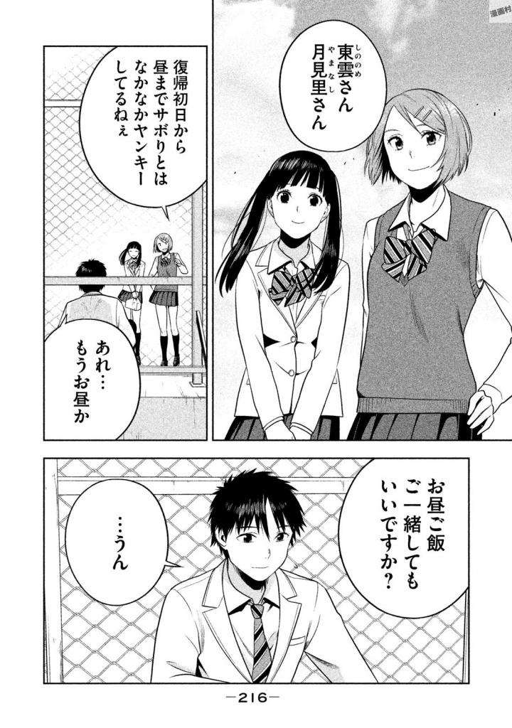 Rule - Extinct classroom - - Chapter 29 - Page 8