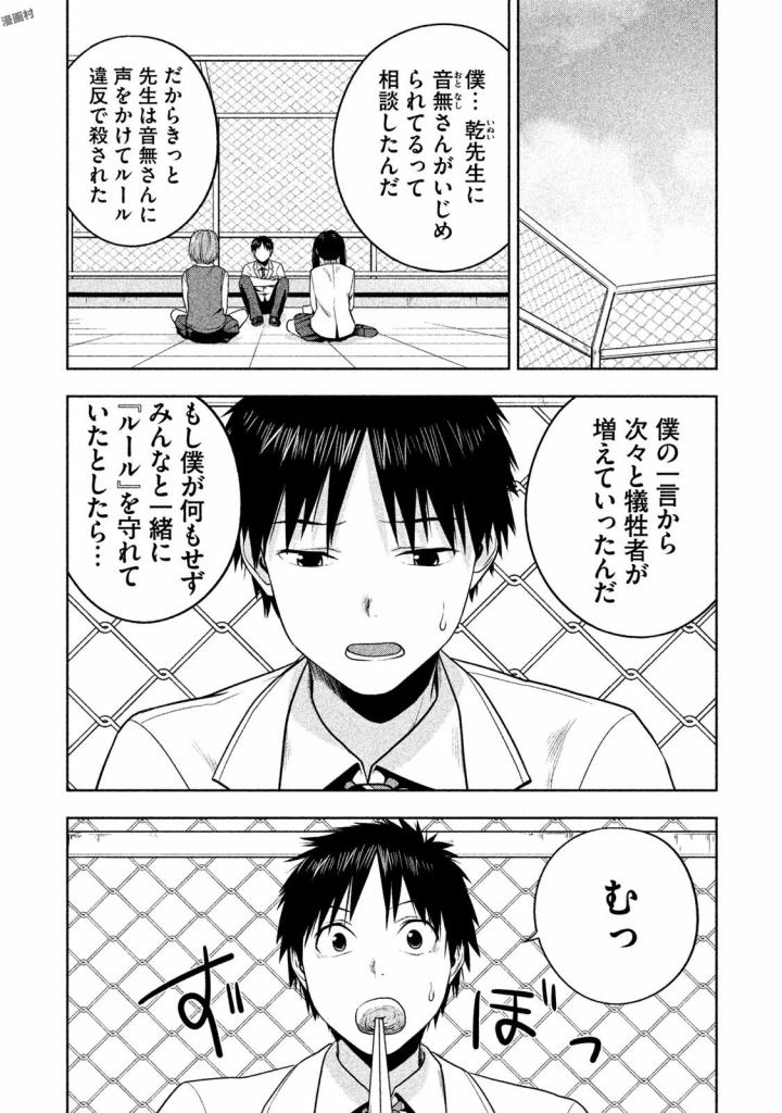 Rule - Extinct classroom - - Chapter 29 - Page 9