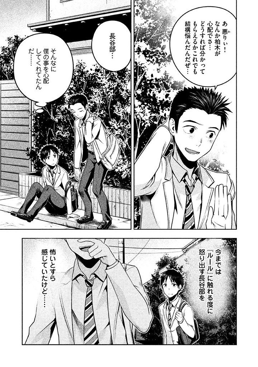 Rule - Extinct classroom - - Chapter 3 - Page 11