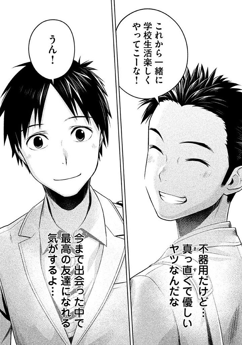 Rule - Extinct classroom - - Chapter 3 - Page 12