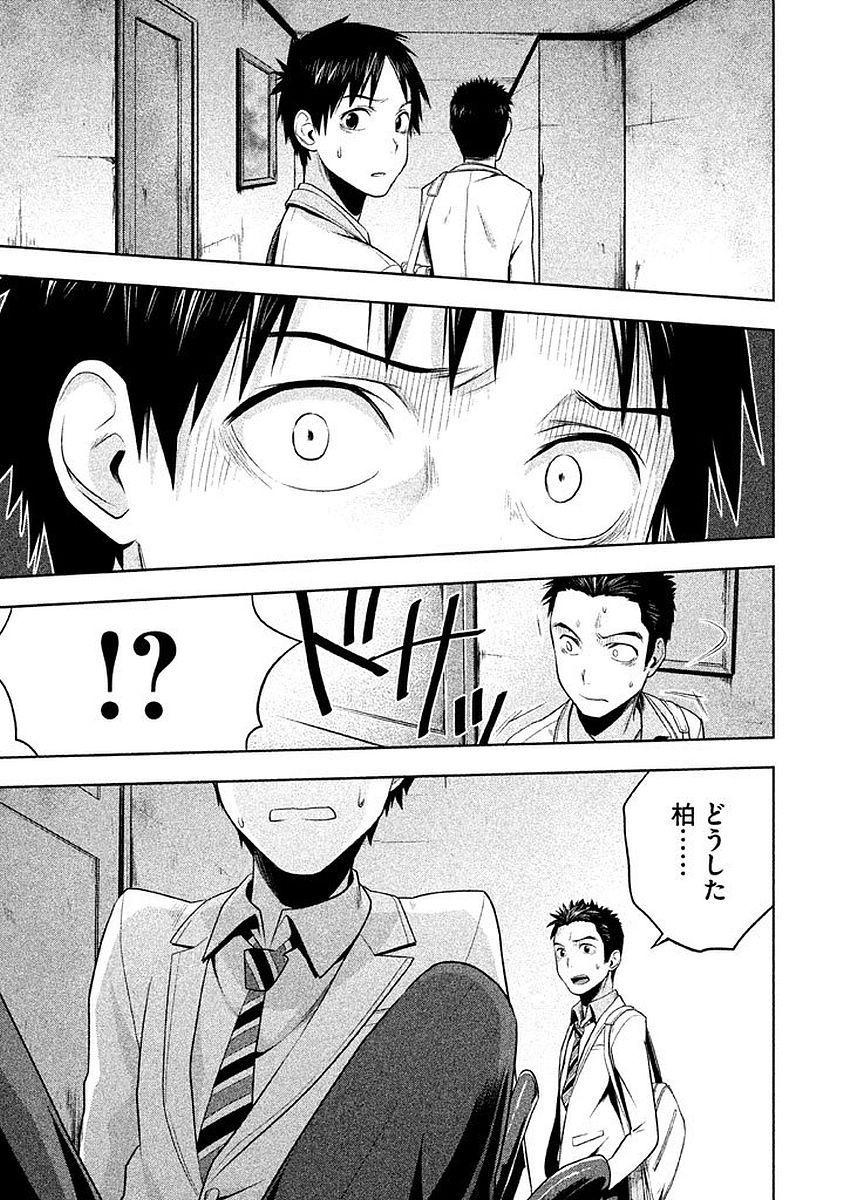 Rule - Extinct classroom - - Chapter 3 - Page 17