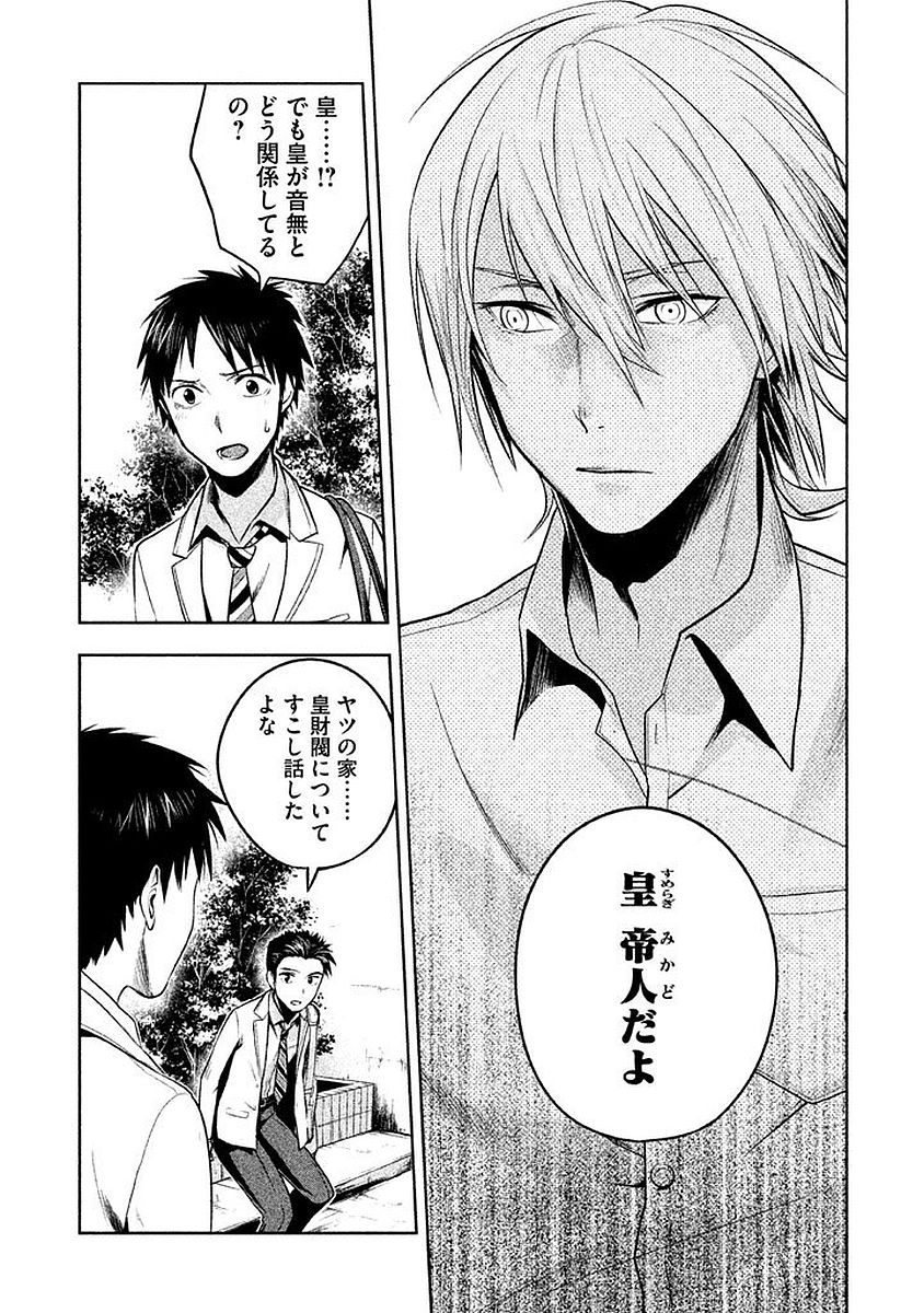 Rule - Extinct classroom - - Chapter 3 - Page 5