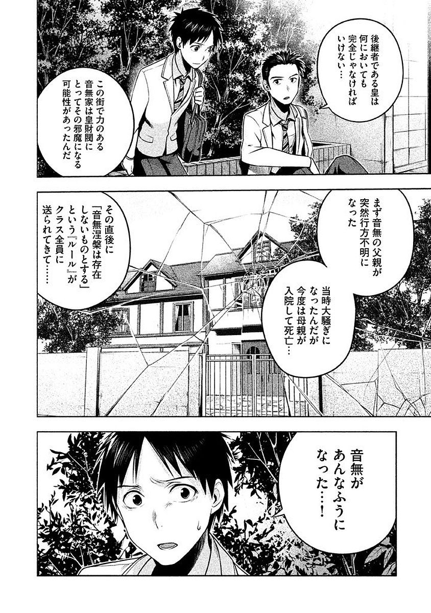 Rule - Extinct classroom - - Chapter 3 - Page 6