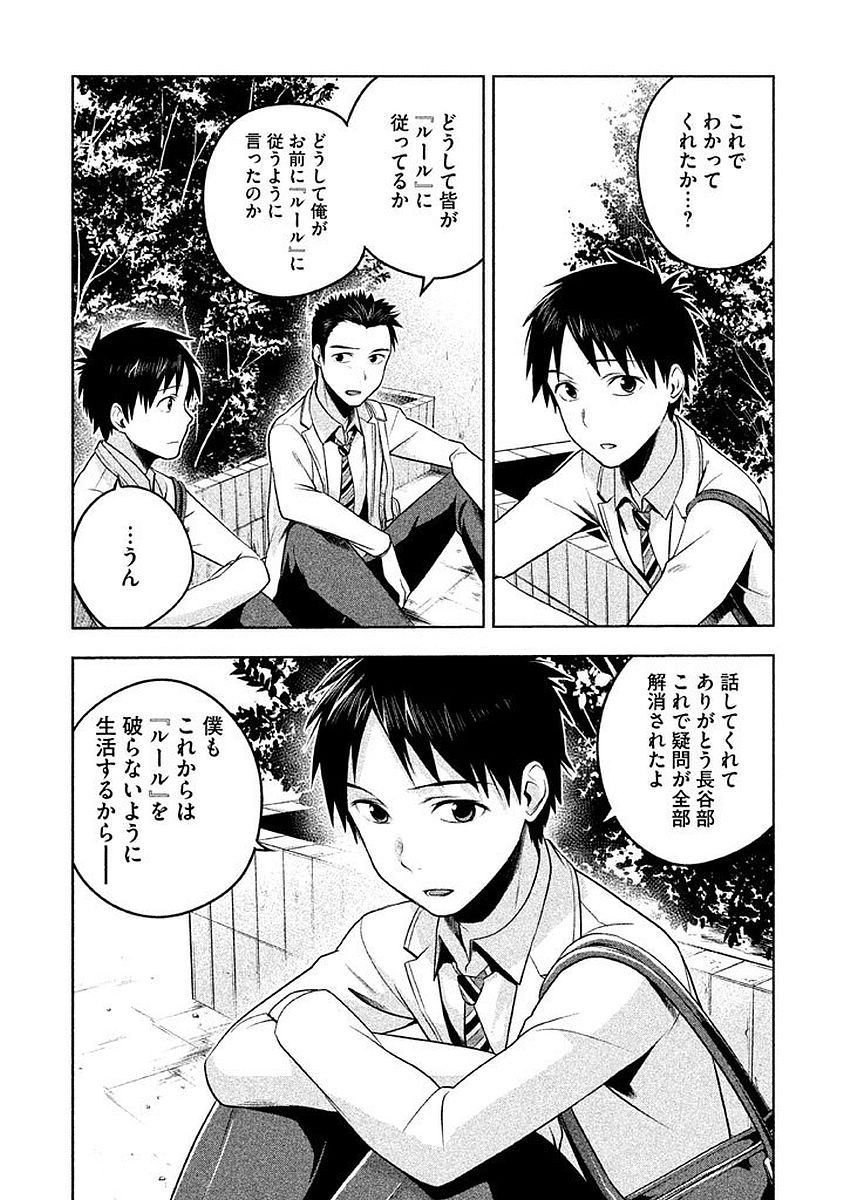 Rule - Extinct classroom - - Chapter 3 - Page 9