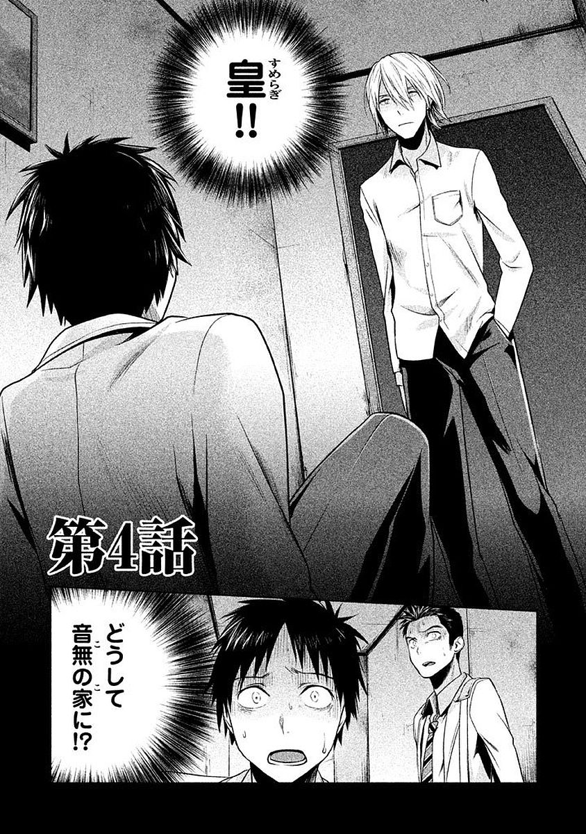 Rule - Extinct classroom - - Chapter 4 - Page 1