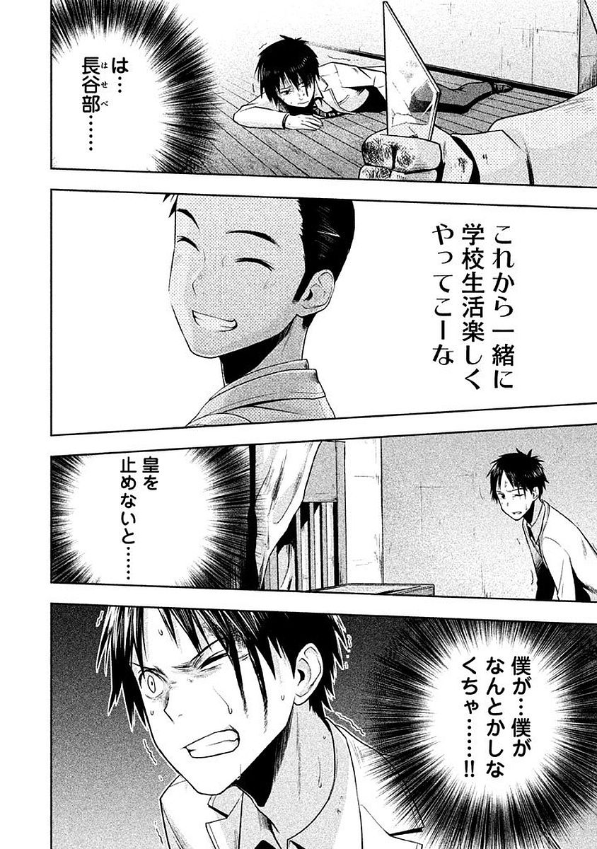 Rule - Extinct classroom - - Chapter 4 - Page 10