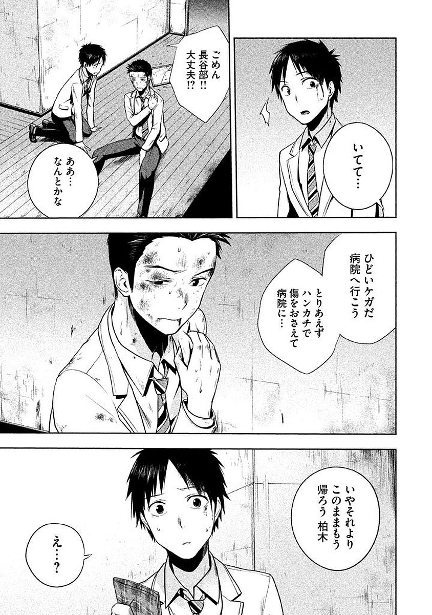 Rule - Extinct classroom - - Chapter 4 - Page 15