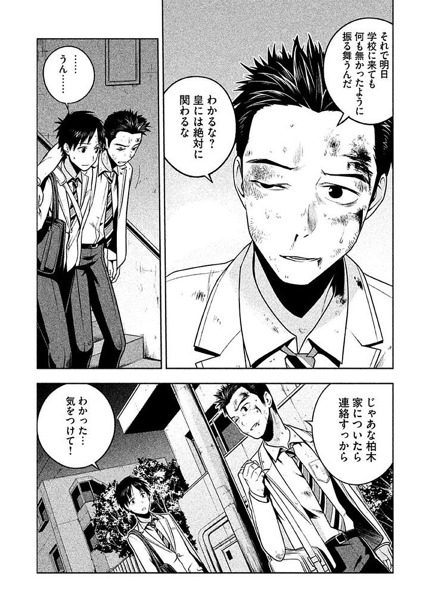 Rule - Extinct classroom - - Chapter 4 - Page 16