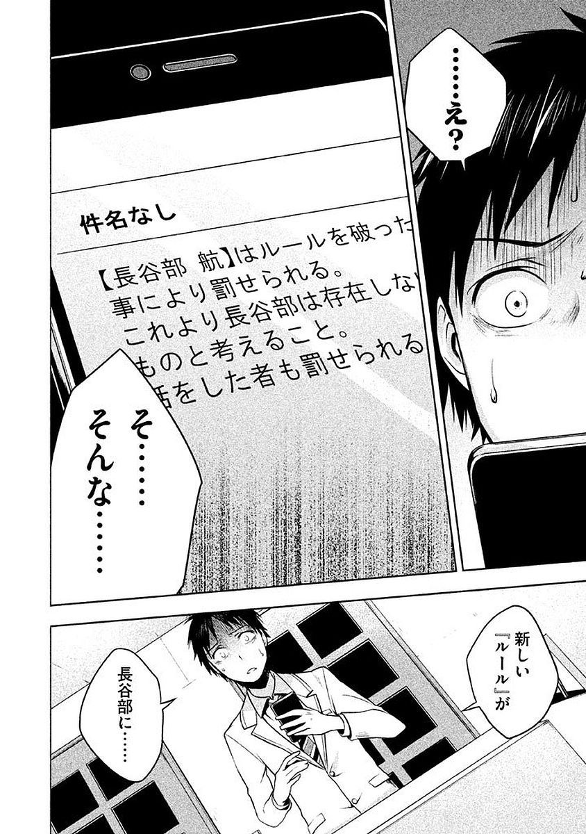 Rule - Extinct classroom - - Chapter 4 - Page 18